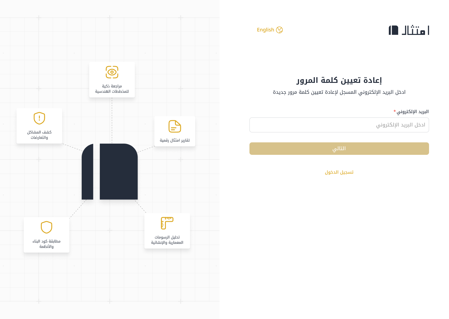 نسيت كلمة المرور